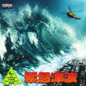 NAV - Emergency Tsunami [Bonus Version]