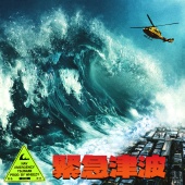 NAV - Emergency Tsunami [Bonus Version]