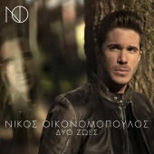 Nikos Oikonomopoulos - Dio Zoes