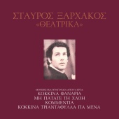 Stavros Xarhakos - Theatrika