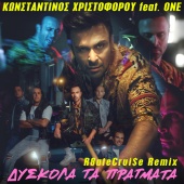 Konstantinos Christoforou - Diskola Ta Pragmata (feat. One) [R8ateCrui$e Remix]