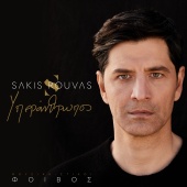 Sakis Rouvas - Yperanthropos