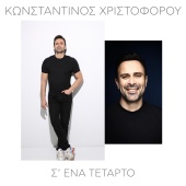 Konstantinos Christoforou - S' Ena Tetarto