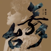 蕭煌奇 - Wu Tai