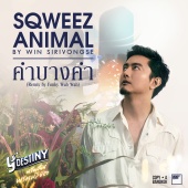 Sqweez Animal - คำบางคำ (feat. Funky Wah Wah) [Remix by Funky Wah Wah From Y Destiny Series]