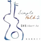Albert Au - 區瑞強 經典民歌全集2 Simple Folk Vol. 2