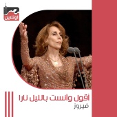 Fayrouz - Aqoul W Aansat Bleil Nar