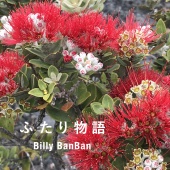 Billy Banban - Futarimonogatari
