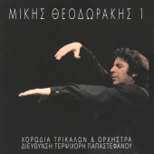 Mikis Theodorakis - Mikis Theodorakis & Chorodia Trikalon 1