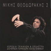 Mikis Theodorakis - Mikis Theodorakis & Chorodia Trikalon 2