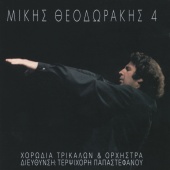 Mikis Theodorakis - Mikis Theodorakis & Chorodia Trikalon 4