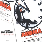 Giorgos Dimitriadis - Pente Lepta Akoma...Atherapeftis Zilias