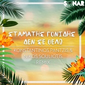 Stamatis Gonidis - Den Se Thelo [Konstantinos Pantzis & Nikos Souliotis Remix]