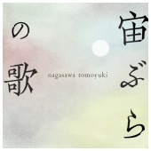 Tomoyuki Nagasawa - Chubura No Uta