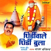 Ram Shankar - Shirdiwale Shirdi Bula [Bhajan Aur Qawwali]