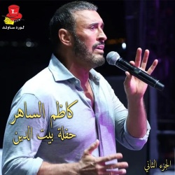 Kadim Al Saher