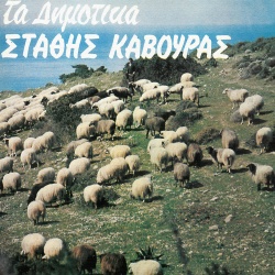 Stathis Kavouras