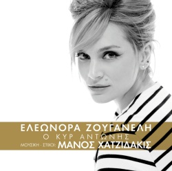 Eleonora Zouganeli
