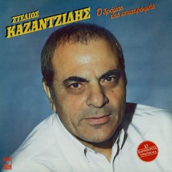 Stelios Kazantzidis