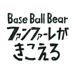 Base Ball Bear