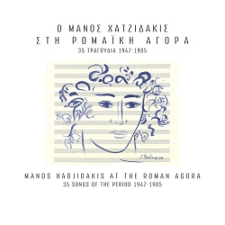 Manos Hadjidakis & Various Artists