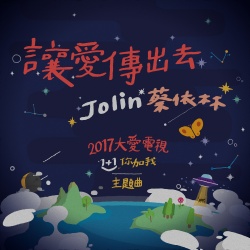 Jolin Tsai
