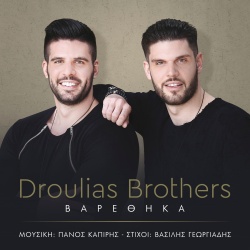 Droulias Brothers
