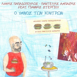 Lakis Papadopoulos & Pantelis Ampazis