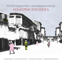 Yiannis Kotsiras & Estoudiantina Neas Ionias