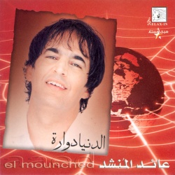 A'Ed Al Mounshed