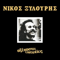 Nikos Xilouris