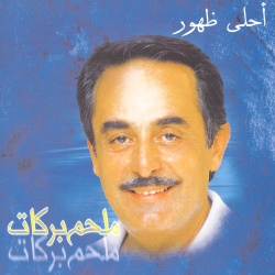 Melhim Barakat