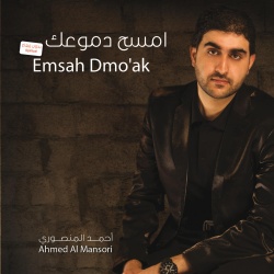 Ahmed Al Mansori