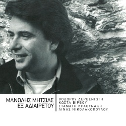Manolis Mitsias