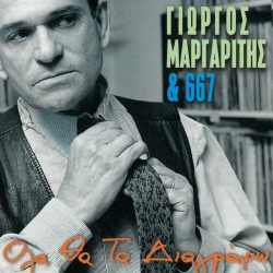 Giorgos Margaritis & 667