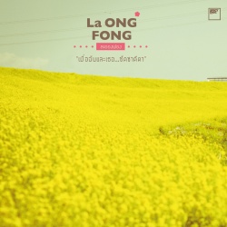 La Ong Fong