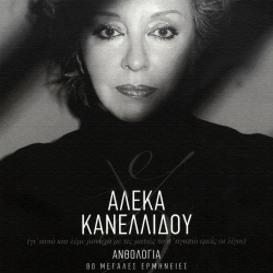 Aleka Kanellidou