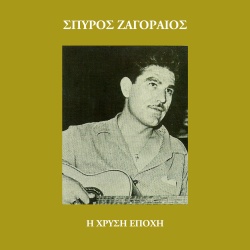 Spiros Zagoreos