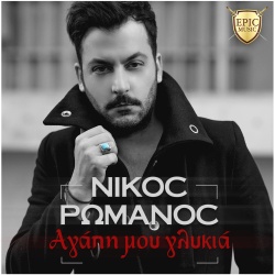 Nikos Romanos