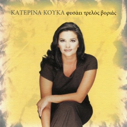 Katerina Kouka