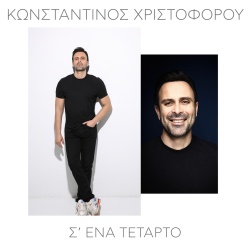 Konstantinos Christoforou