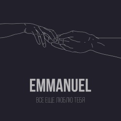 Emmanuel